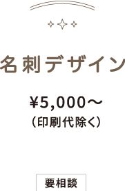 ひつじのしつじ名刺値段