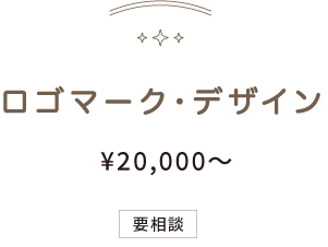 ひつじのしつじロゴ制作価格